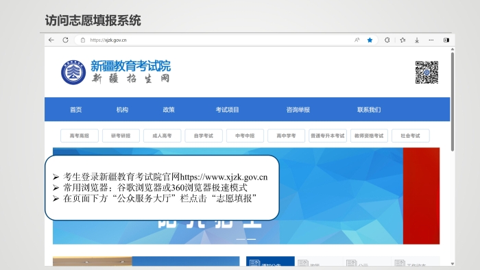 20250612-2025年新疆高考志愿填报系统操作手册(3)(1)_05