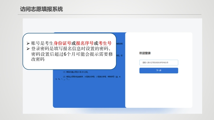 20250612-2025年新疆高考志愿填报系统操作手册(3)(1)_07