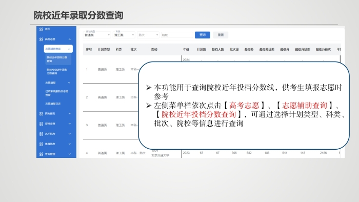 20250612-2025年新疆高考志愿填报系统操作手册(3)(1)_15