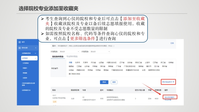 20250612-2025年新疆高考志愿填报系统操作手册(3)(1)_19
