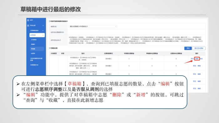 20250612-2025年新疆高考志愿填报系统操作手册(3)(1)_21