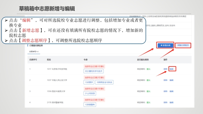 20250612-2025年新疆高考志愿填报系统操作手册(3)(1)_22