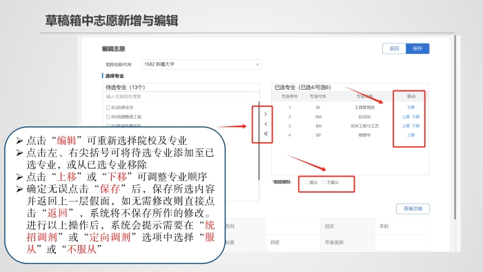 20250612-2025年新疆高考志愿填报系统操作手册(3)(1)_23