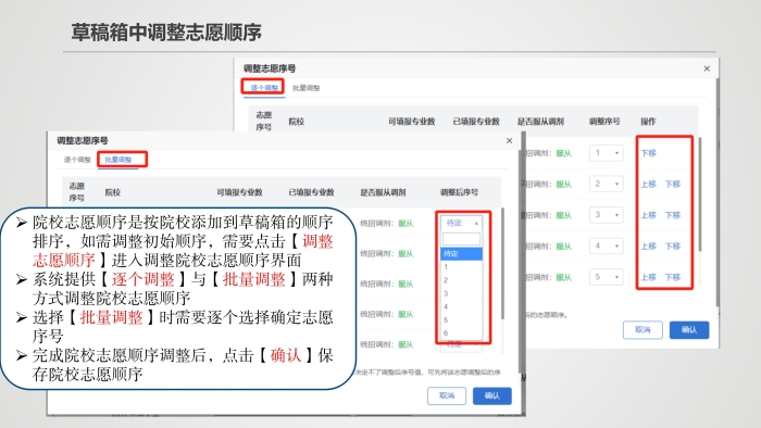 20250612-2025年新疆高考志愿填报系统操作手册(3)(1)_24