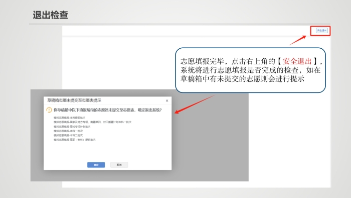 20250612-2025年新疆高考志愿填报系统操作手册(3)(1)_31